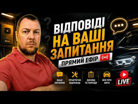 Відповіді на запитання в прямому ефірі Відповіді на запитання в прямому ефірі