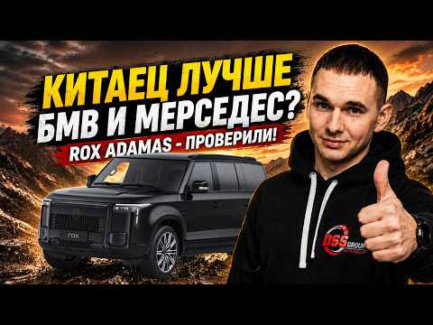 Range Rover из Китая? Честный обзор ROX ADAMAS