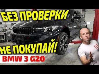 BMW 3 G20 с пробегом: Почему этот седан вас разорит? 