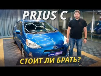 Проблемы, с которыми придётся столкнуться новому владельцу Toyota Prius C | Подержанные автомобили