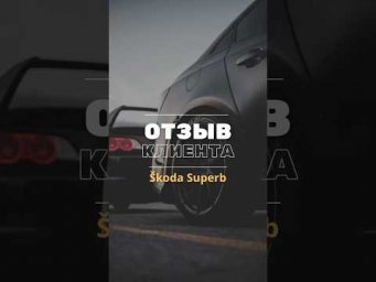 ШКОДА СУПЕРБ ПОД ЗАКАЗ 2.240.000