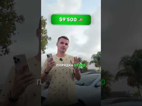 Какое бюджетное авто купить для езды по США?