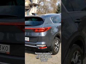 Подбор и проверка автомобиля в Днепре/ KIA Sportage 2019