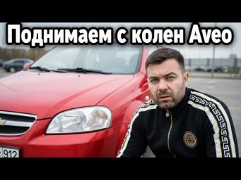Оживляем тачку после армян. Перекупы в деле!