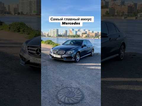 Самый главный минус Mercedes 