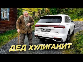 Geely Monjaro 271л.с. - "Разрываем Vag"