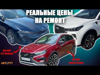 Цены на запчасти в 2026: Сравнение стоимости ремонта Весты Кросс, Чери Тигго 7 и КИТАЙСКОГО Киа К5