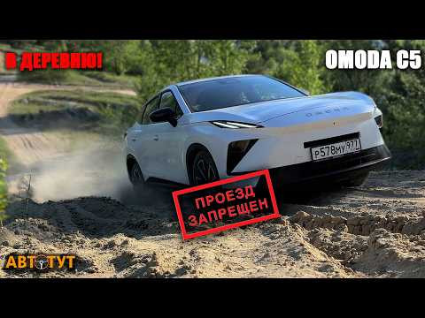 Когда передний привод круче полного, но вот ПОДВЕСКА... новая OMODA C5 на горках и плохих дорогах Когда передний привод круче полного, но вот ПОДВЕСКА... новая OMODA C5 на горках и плохих дорогах