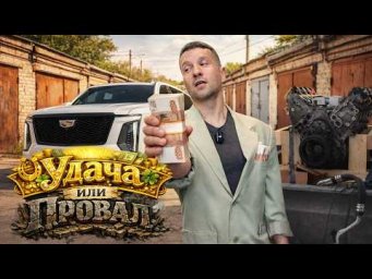 Русская рулетка с Американцем