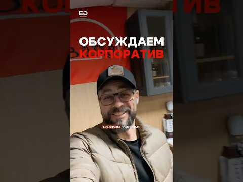 ED MOTORSS — работаем с драйвом и отдыхаем с настроением! ED MOTORSS — работаем с драйвом и отдыхаем с настроением!