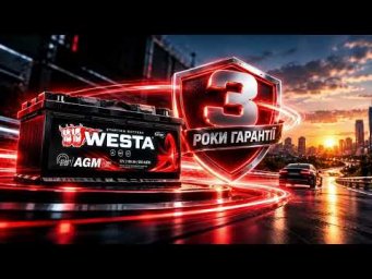 Нова лінійка WESTA AGM. Преміальна європейська якість без переплат