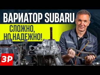 Вариаторы Subaru &ndash; сложно, но надежно / Субару CVT Lineartronic ремонт