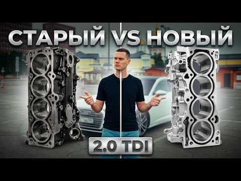 Новый или старый дизель AUDI 2.0 TDI? Новые технологии против проверенных решений