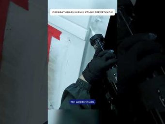 Делаем УЗКИЕ И ШИРОКИЕ швы шовным герметиком
