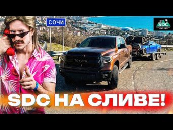 ПОЕХАЛ НА СОЧИ ДРИФТ ЧЕЛЛЕНДЖ В ОДНОГО! Что из этого вышло?