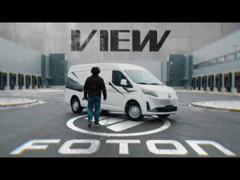 D3 Foton View: Последняя миля...