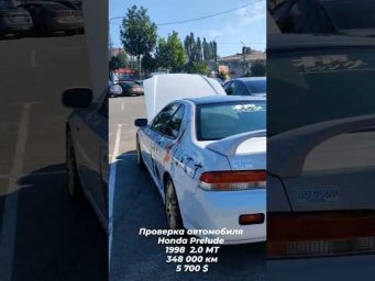 Проверка автомобиля перед покупкой в Днепре/ Honda Prelude 1998