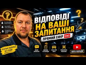 Михаил Автоинструктор, прямий ефір