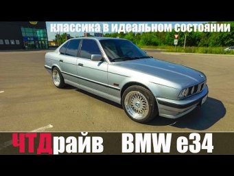 BMW 5 серия e34 1994г это настоящий БМВ