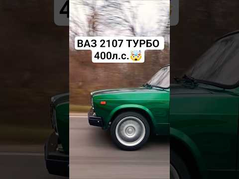 ВАЗ 2107 ТУРБО 400л.с. vs FIAT 400л.с. ГОНКА #гонки #тазывалят #турбоваз #турбошеснарь #безумие