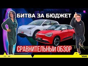 Dongfeng Box против Geely EX2: Битва бюджетных электрокаров тест-драйв Автопанорама
