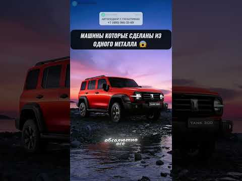 АВТО КОТОРЫЕ СДЕЛАНЫ ИЗ ОДНОГО МЕТАЛЛА! #автоподбор #автоприколы #подборавто #перекупы #автоюмор