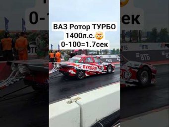 Самая БЫСТРАЯ ЛАДА в МИРЕ! ВАЗ 2110 ТУРБО РОТОР 1400л.с. #гонки #лада #турбоваз #dragrace #ротор