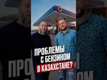 Подписывайтесь на канал @yardrey ✔️#ярдрей#казахстан#юристалматы#бензинказахстан#топливныйкризис