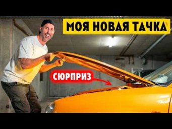 Купил тюненую тачку в соцсети! (Без осмотра) [BMIRussian]
