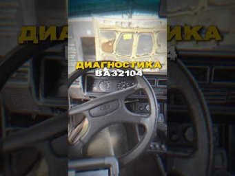 Переодически загорается ЧЕК на четвёрке  #автоэлектрик #диагностика_авто #launch