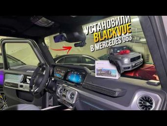 Blackvue DR970X-2CH Plus II. Обзор установки в Mercedes-Benz G63