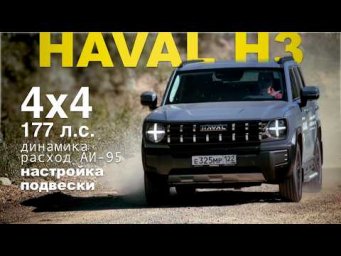 HAVAL H3 Pro на Алтае! Haval Jolion ⛺️ Тест драйв Александра Михельсона