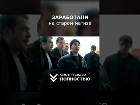 Заработали на СТАРОМ МАТИЗЕ! Заработали на СТАРОМ МАТИЗЕ!