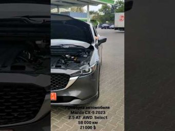 Автоподбор Днепр/ Mazda CX-5 2023