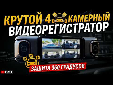 Видеорегистратор - 4 КАМЕРЫ! 4К - РАЗРЕШЕНИЕ: Botslab G980H - МЕЧТА ТАКСИСТА! Видеорегистратор - 4 КАМЕРЫ! 4К - РАЗРЕШЕНИЕ: Botslab G980H - МЕЧТА ТАКСИСТА!