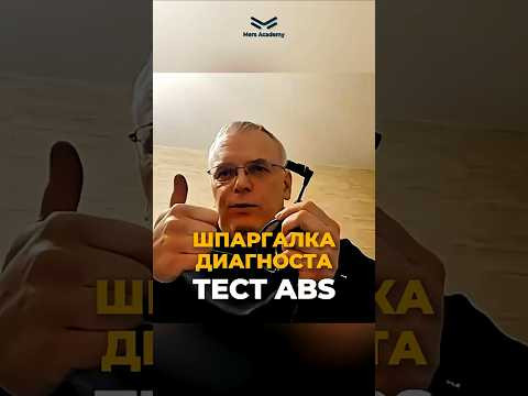 Как проверить индуктивный датчик ABS без осциллографа?