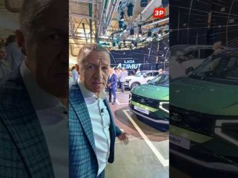 Лада Азимут: серийная сборка! #lada #azimut #shorts