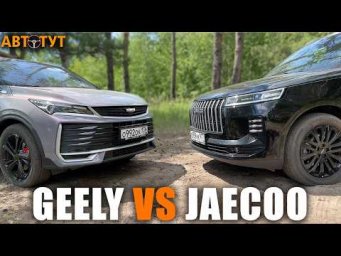 Что берем за одну цену? Проверенный Geely Coolray или новенький Jaecoo J6?