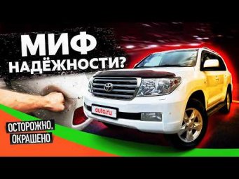 Крузаки не умирают? Land Cruiser 200 на вторичке: ржавчина, пробег и капремонт мотора