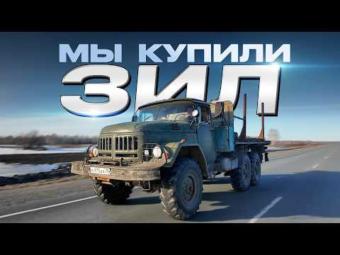 Купили ЗИЛ-131 в деревне за 260К. 3 дня в дороге, но мы не сдаемся. Купили ЗИЛ-131 в деревне за 260К. 3 дня в дороге, но мы не сдаемся.