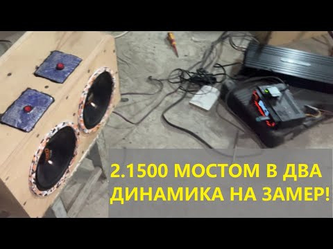 DL Legend 165 NEO . Замер мостом от 2.1500 усилителя. DL Legend 165 NEO . Замер мостом от 2.1500 усилителя.