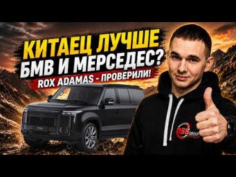 Range Rover из Китая? Честный обзор ROX ADAMAS