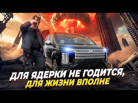 Mitsubishi Delica 2026 - последний кондовый Бус