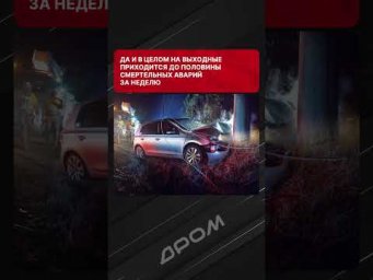 Рассчитано самое опасное и самое безопасное время на дороге