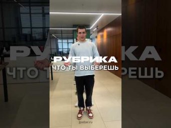 А какой выбор сделал бы ты? Пиши в комментариях.