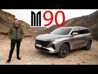 ПЕРЕВОРОТ от МОСКВИЧА! Монжаро и GS8 НЕ ПРОСТЯТ его КОСЯКОВ. М90: сделайте ДЕШЕВЛЕ и будет ОТЛИЧНО?