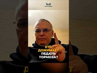 Кто дожимает педаль тормоза за водителя?