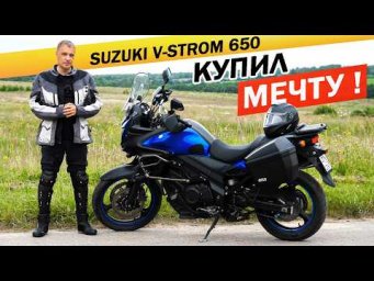 Пригнал МЕЧТУ из ЯПОНИИ! Как это БЫЛО и ЗАЧЕМ? Мотоцикл SUZUKI V-Strom DL650A через Premier Car.