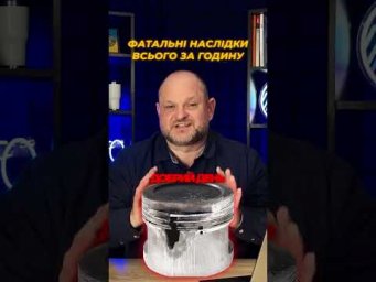 Зависання форсунки - це небезпечно чи ні?