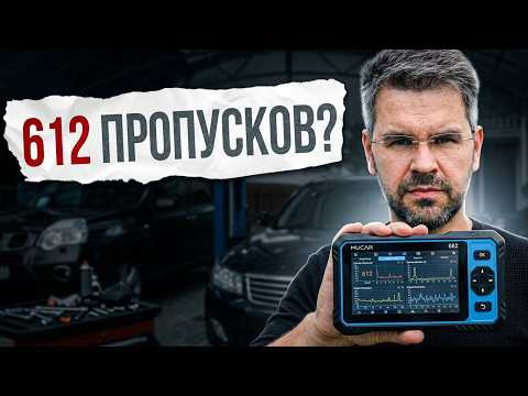 НАШЕЛ СКРЫТУЮ НЕИСПРАВНОСТЬ через OBD2 без Check Engine